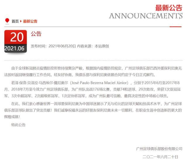 赛事直播-广州队官方：与保利尼奥正式解约 祝福其一切顺利